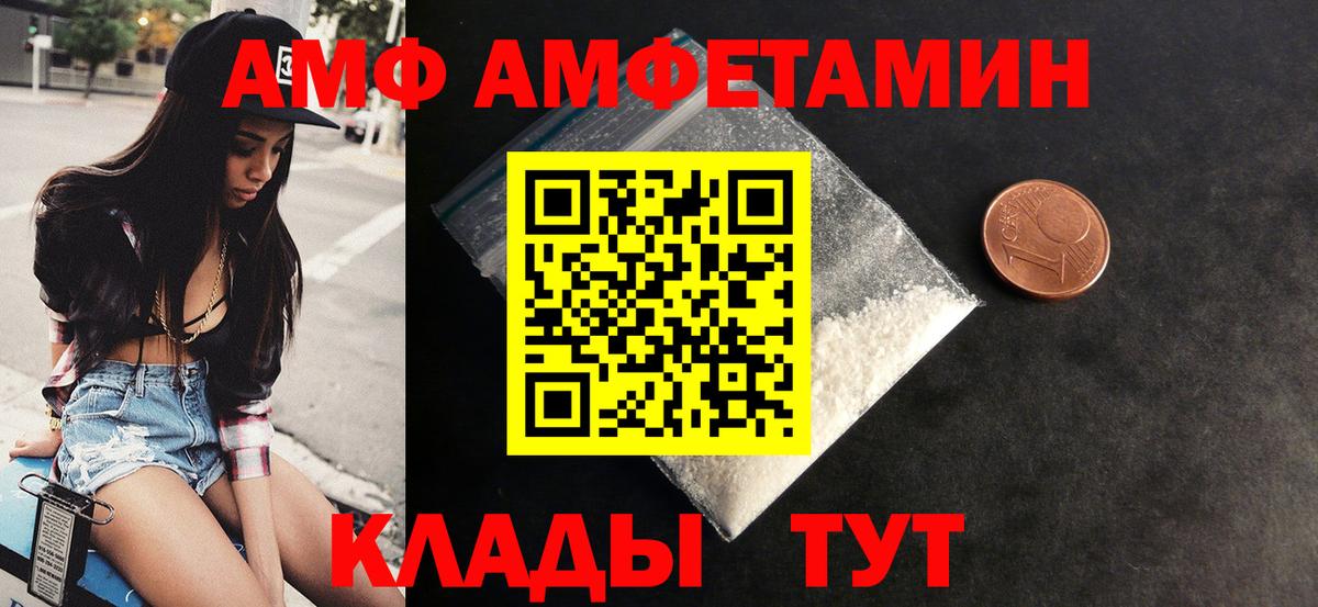 Амфетамин Premium  АМФ  АМФ  kraken ONION  Вход с VPN  Коммунар 