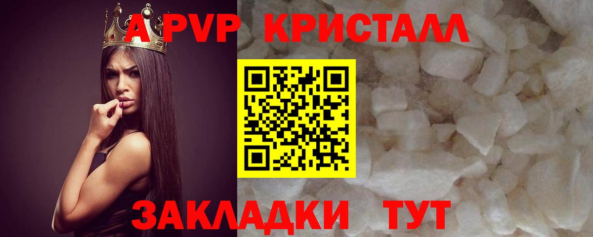 Alpha-PVP Соль  Вход с VPN  Альфа ПВП VHQ  Коммунар  Alfa_PVP СК КРИС 