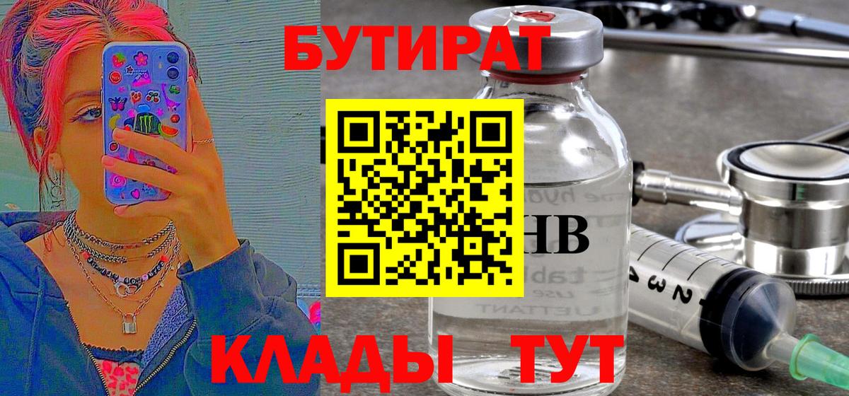 БУТИРАТ бутик  Вход с VPN  Коммунар 