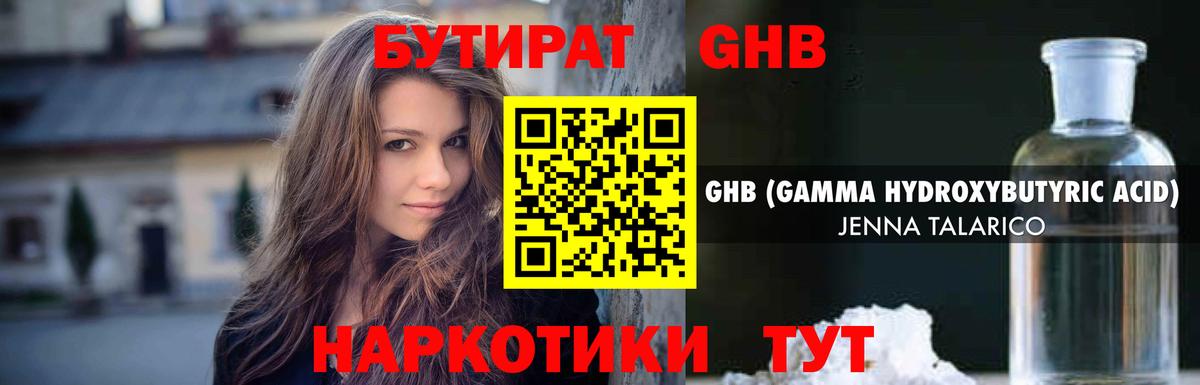 Бутират бутандиол Коммунар