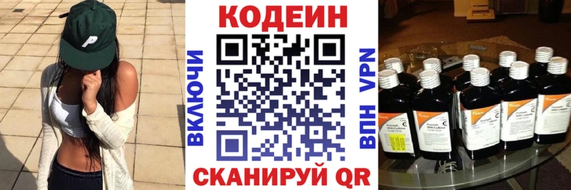 Кодеин напиток Lean (лин)  сколько стоит  Коммунар 