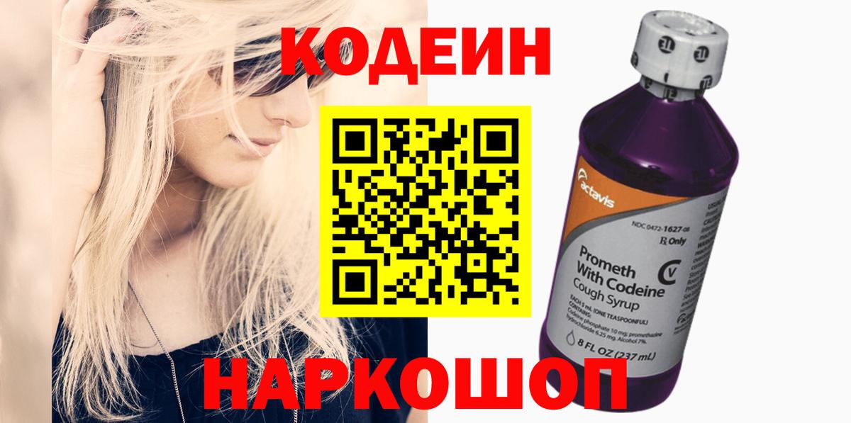Кодеиновый сироп Lean напиток Lean (лин)  Коммунар 