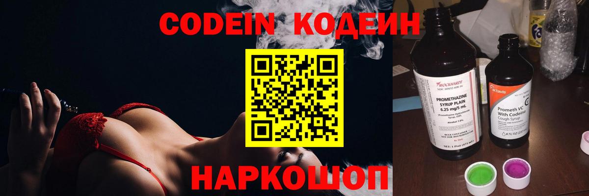 Кодеин Purple Drank Коммунар