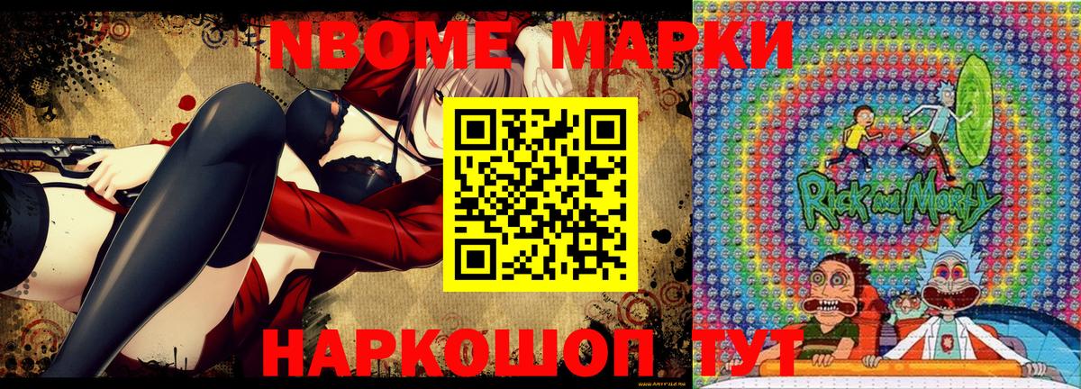 Марки 25I-NBOMe 1,8мг Коммунар