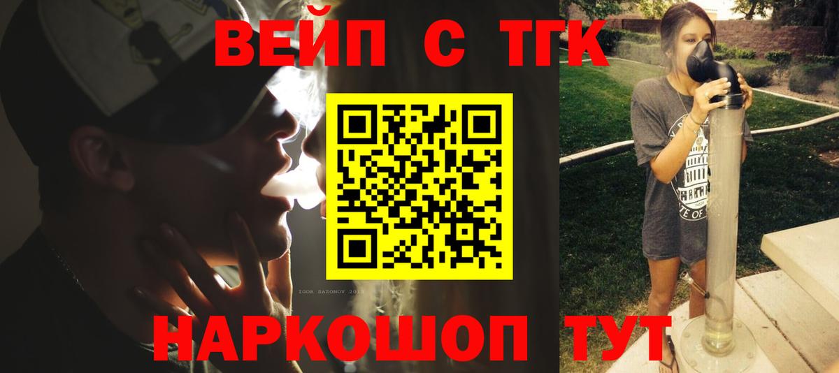 ТГК жижа  Дистиллят ТГК вейп с тгк  Коммунар  Вход с VPN 